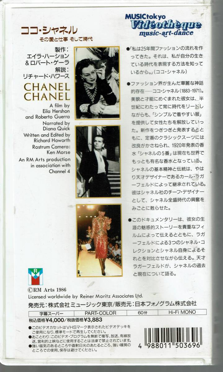 シャネル　CHANEL　その愛と仕事　そして時代　VHS　８６年制作　送料無料