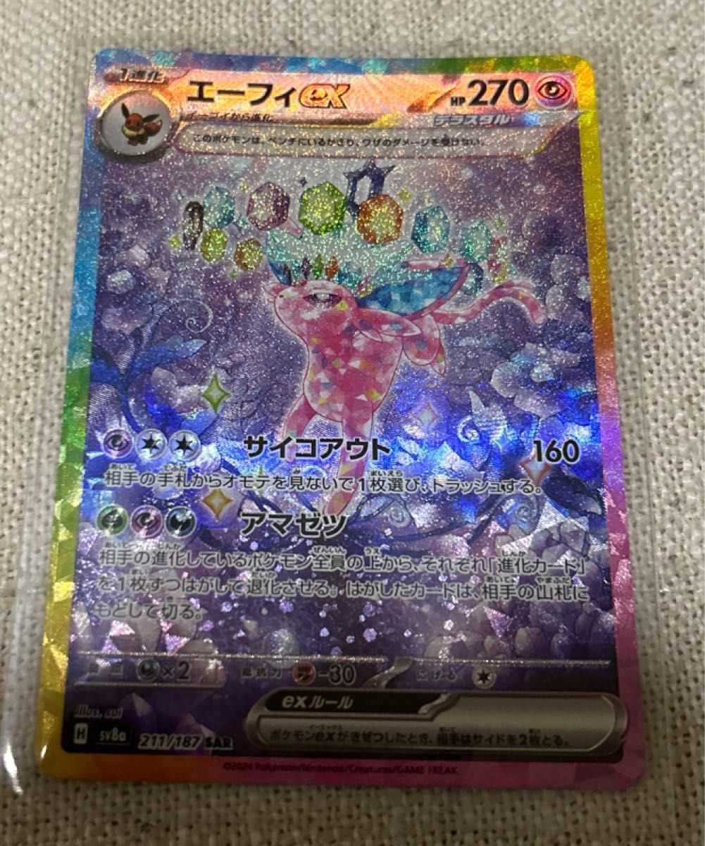ポケモンカード テラスタルフェスex リーフィアex sar エーフィ ポケモンカード テラスタルフェスex リーフィアex sar エーフィ
