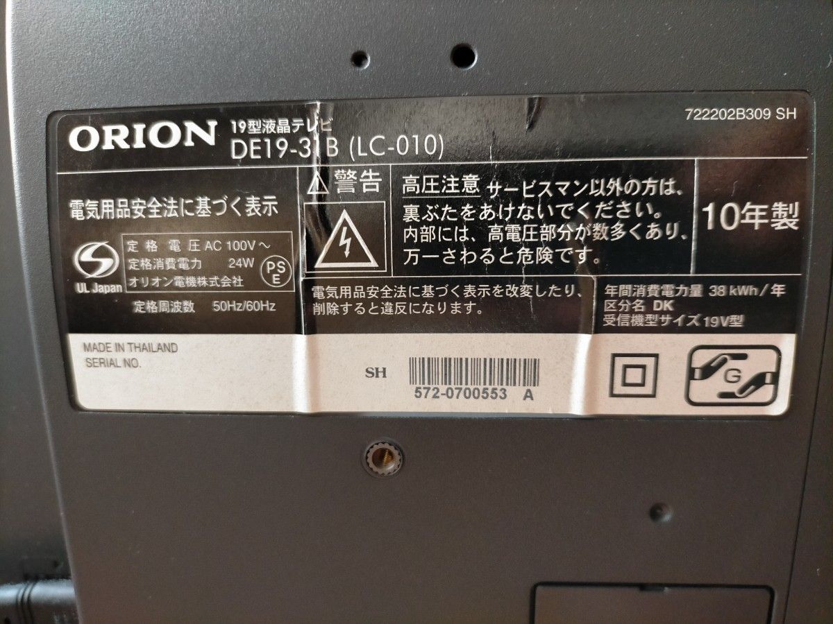 2台セット ORION 19インチ液晶テレビ DE19-31B 動作確認済 匿名 2台セット ORION 19インチ液晶テレビ DE19-31B 動作確認済 匿名