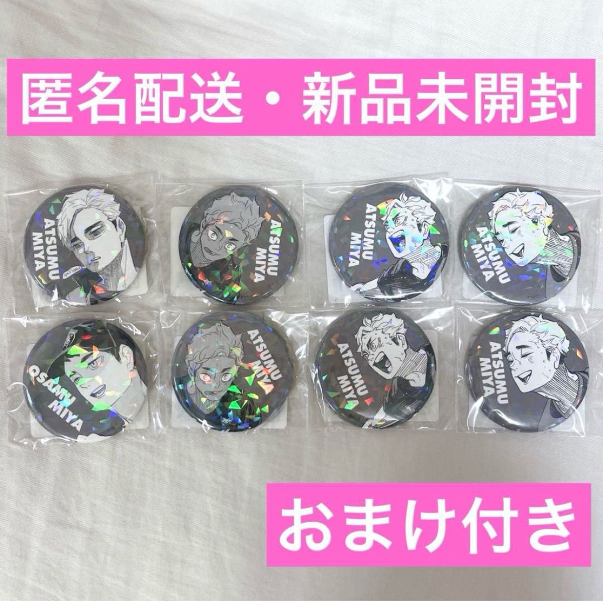 ハイキュー オールスター缶バッジ 週刊少年ジャンプ 宮侑 宮治 8 ハイキュー オールスター缶バッジ 週刊少年ジャンプ 宮侑 宮治 8