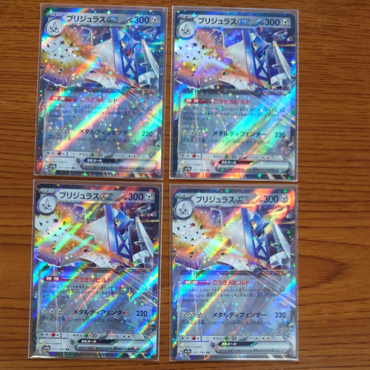 ブリジュラスex 4枚セット ポケモンカード|Yahoo!フリマ(旧 ブリジュラスex 4枚セット ポケモンカード|Yahoo!フリマ(旧