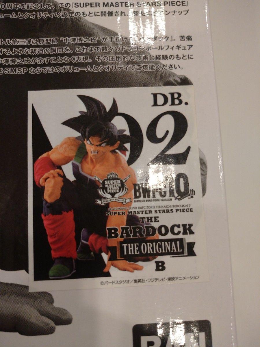 新品・未開封】アミューズメント 一番くじ SMSP バーダック 02 B 新品・未開封】アミューズメント 一番くじ SMSP バーダック 02 B
