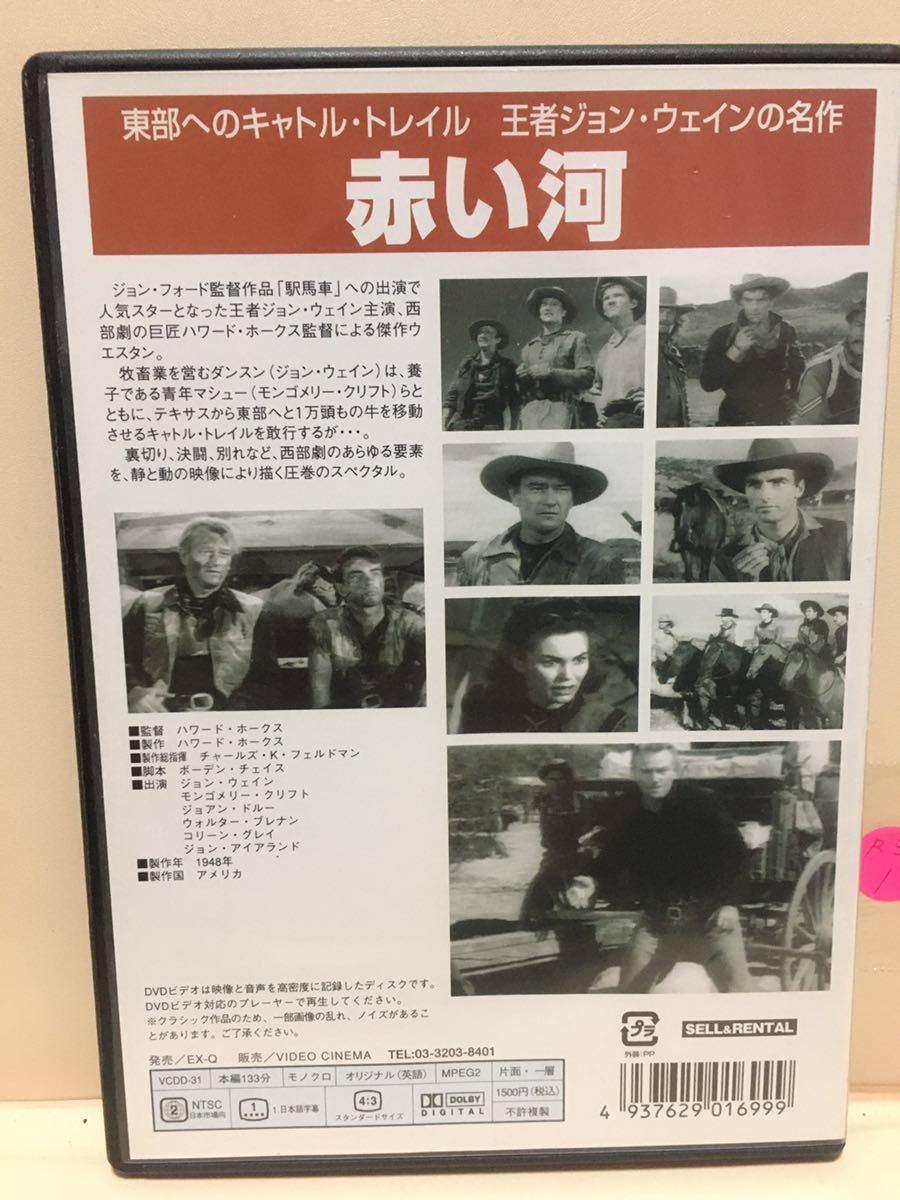 【赤い河】洋画DVD【中古DVD】映画DVD【DVDソフト】激安！！！《送料全国一律180円》_画像2