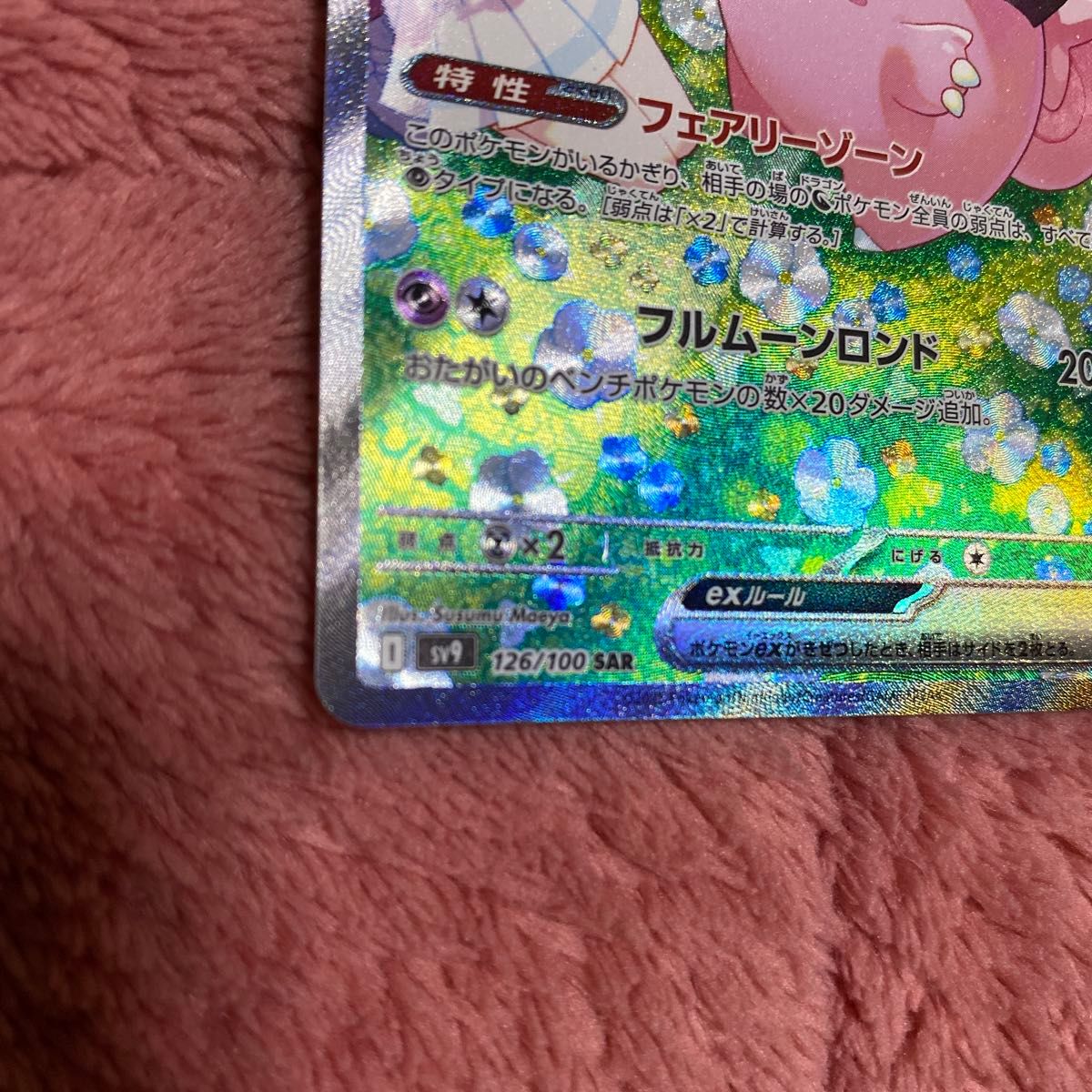 ポケモンカードゲーム リーリエのピッピEX 126/100 SR ポケモンカードゲーム リーリエのピッピEX 126/100 SR