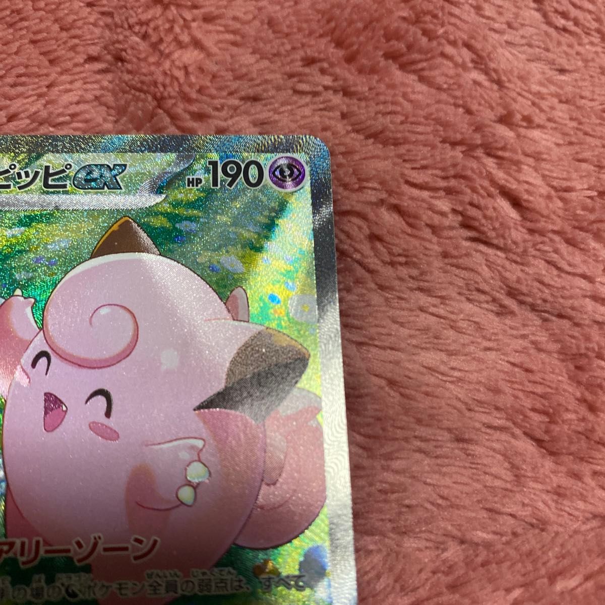 ポケモンカードゲーム リーリエのピッピEX 126/100 SR ポケモンカードゲーム リーリエのピッピEX 126/100 SR