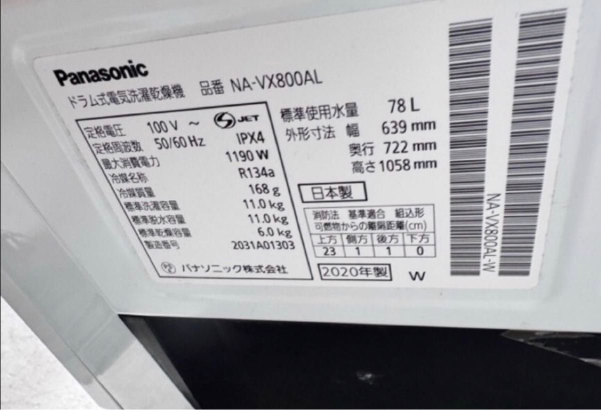 美品 パナソニック 洗剤自動投入 ドラム式洗濯乾燥機 NA-VX800AL 美品 パナソニック 洗剤自動投入 ドラム式洗濯乾燥機 NA-VX800AL