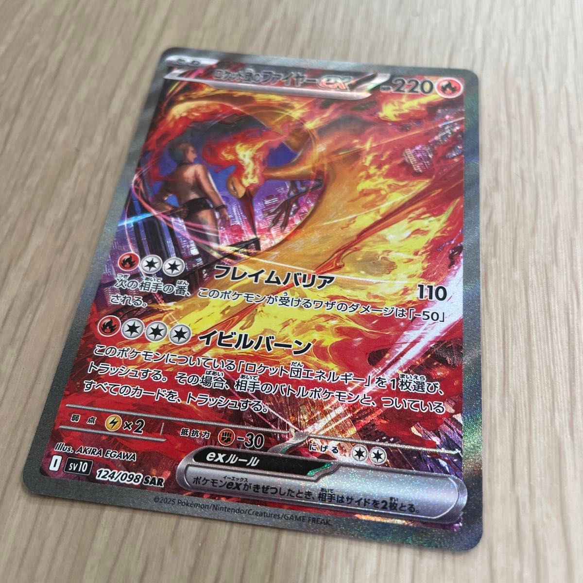 ポケモンカード ロケット団 ファイヤーex sv10 124/098 SAR ポケモンカード ロケット団 ファイヤーex sv10 124/098 SAR
