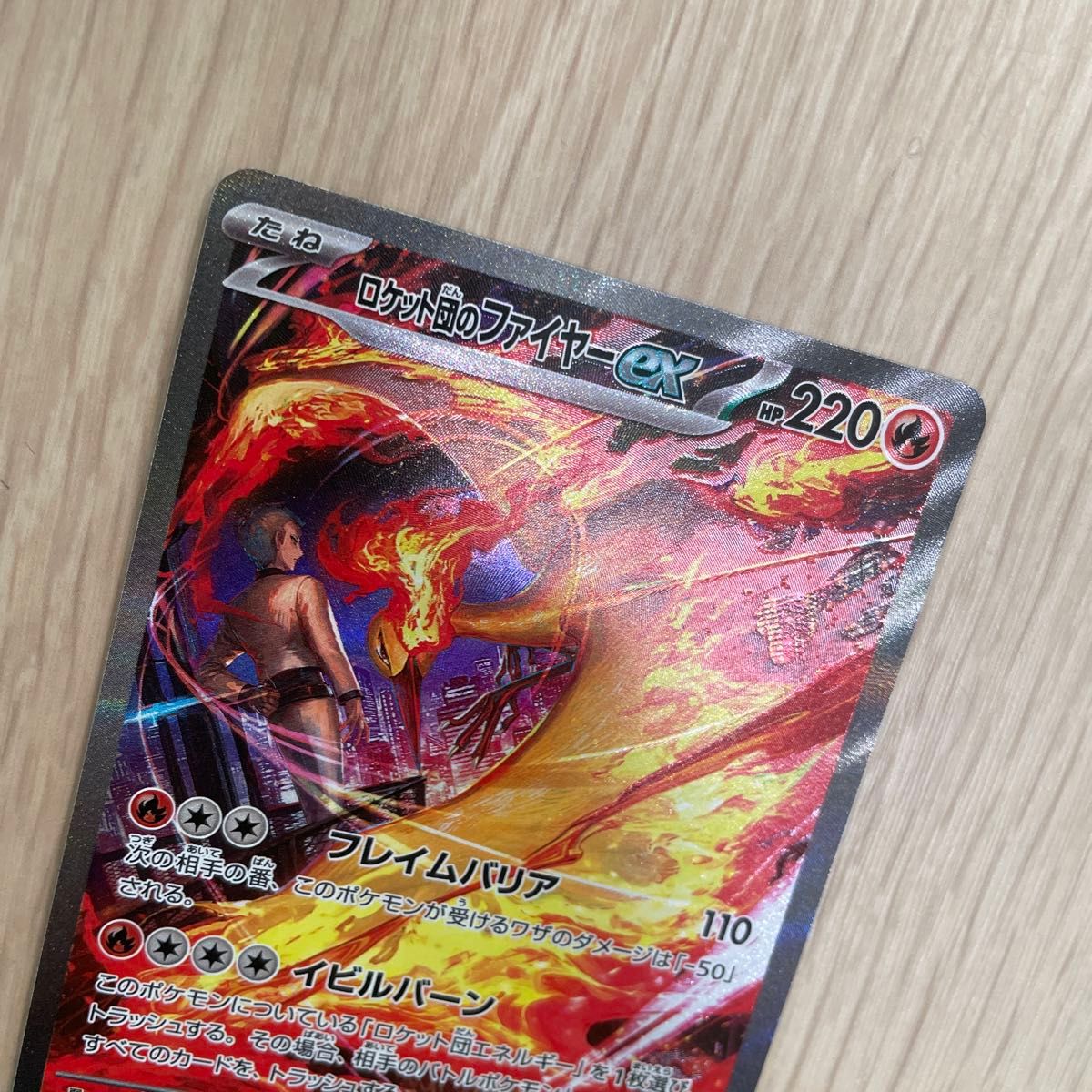 ポケモンカード ロケット団 ファイヤーex sv10 124/098 SAR ポケモンカード ロケット団 ファイヤーex sv10 124/098 SAR