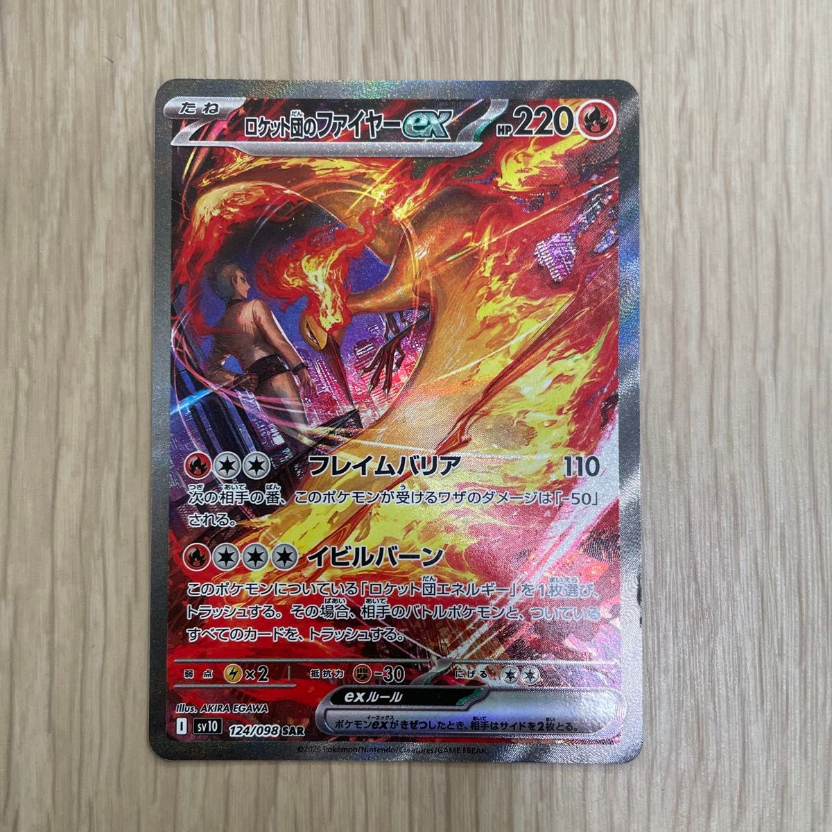 ポケモンカード ロケット団 ファイヤーex sv10 124/098 SAR ポケモンカード ロケット団 ファイヤーex sv10 124/098 SAR