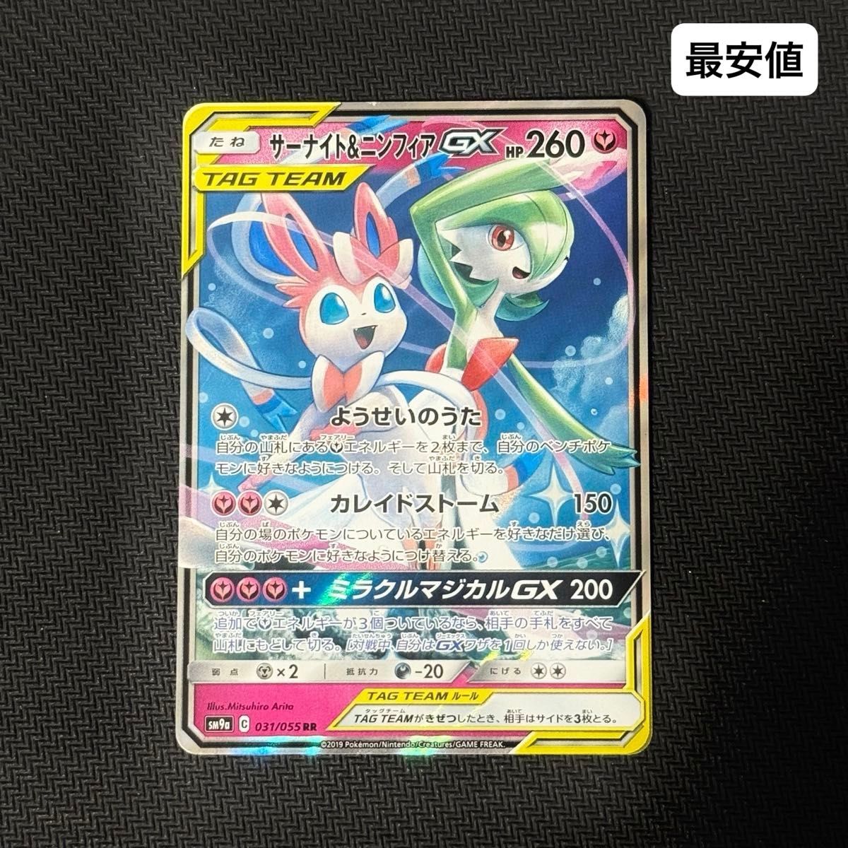 特価】サーナイト&ニンフィアGX RR ポケモンカード SM9a 031/055 特価】サーナイト&ニンフィアGX RR ポケモンカード SM9a 031/055