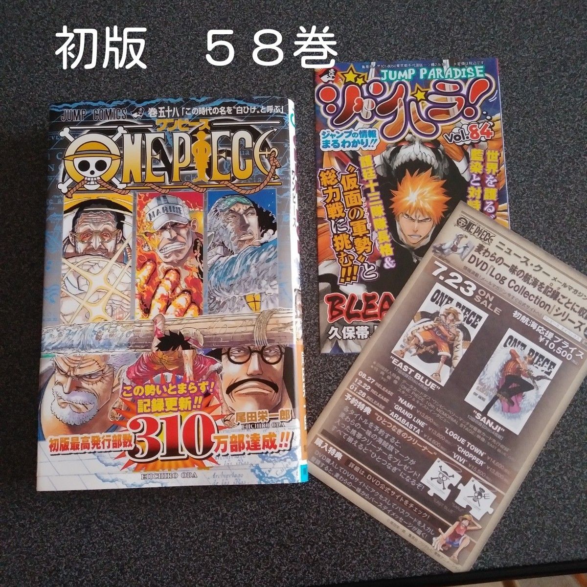 【値下】 ワンピース 1〜78巻 零 千 帯付き 初版多数 ジャンパラ ONE PIECE 58巻 (ジャンプ・コミックス) 尾田栄一郎