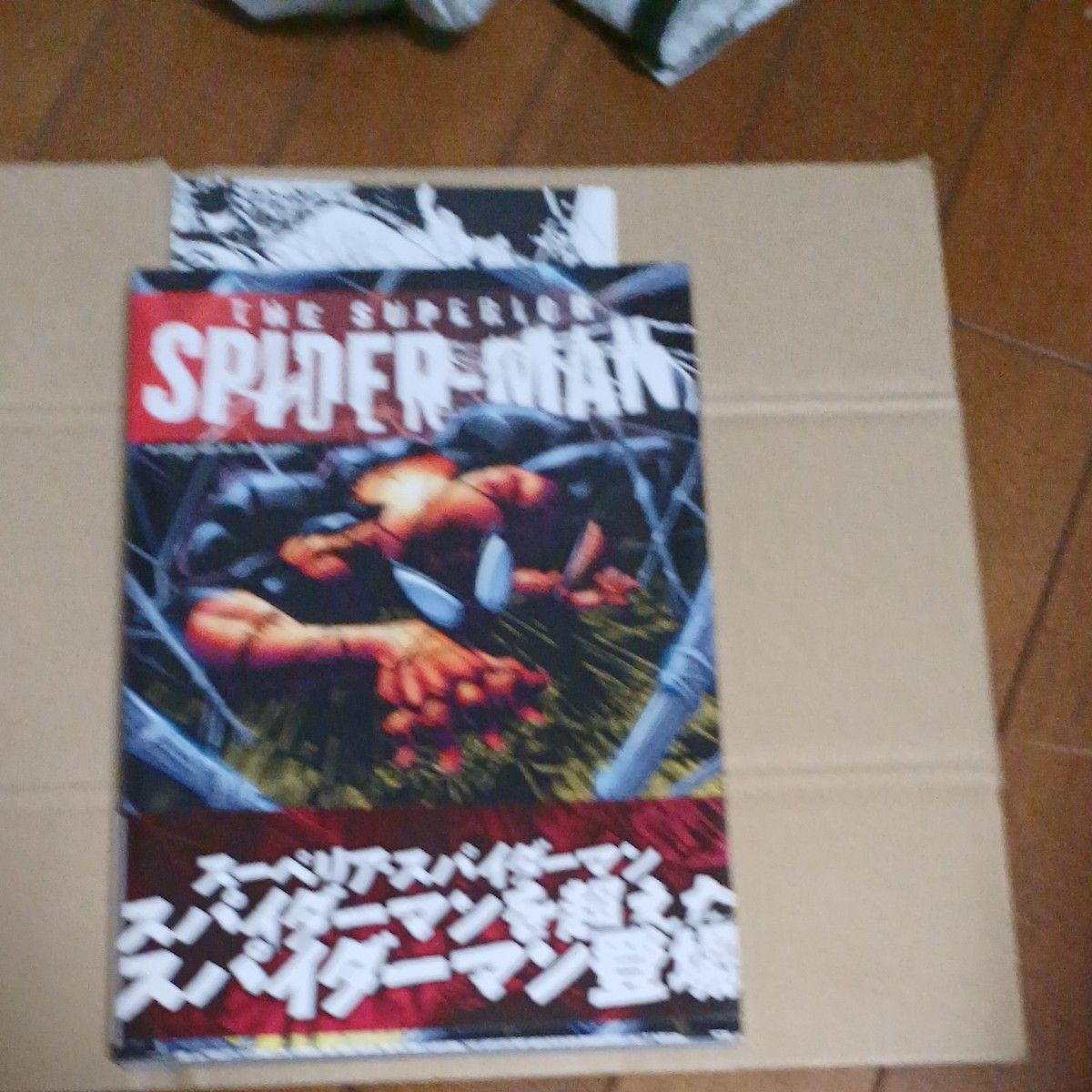 スーペリア・スパイダーマン ワースト・エネミー (MARVEL スーペリア・スパイダーマン ワースト・エネミー (MARVEL
