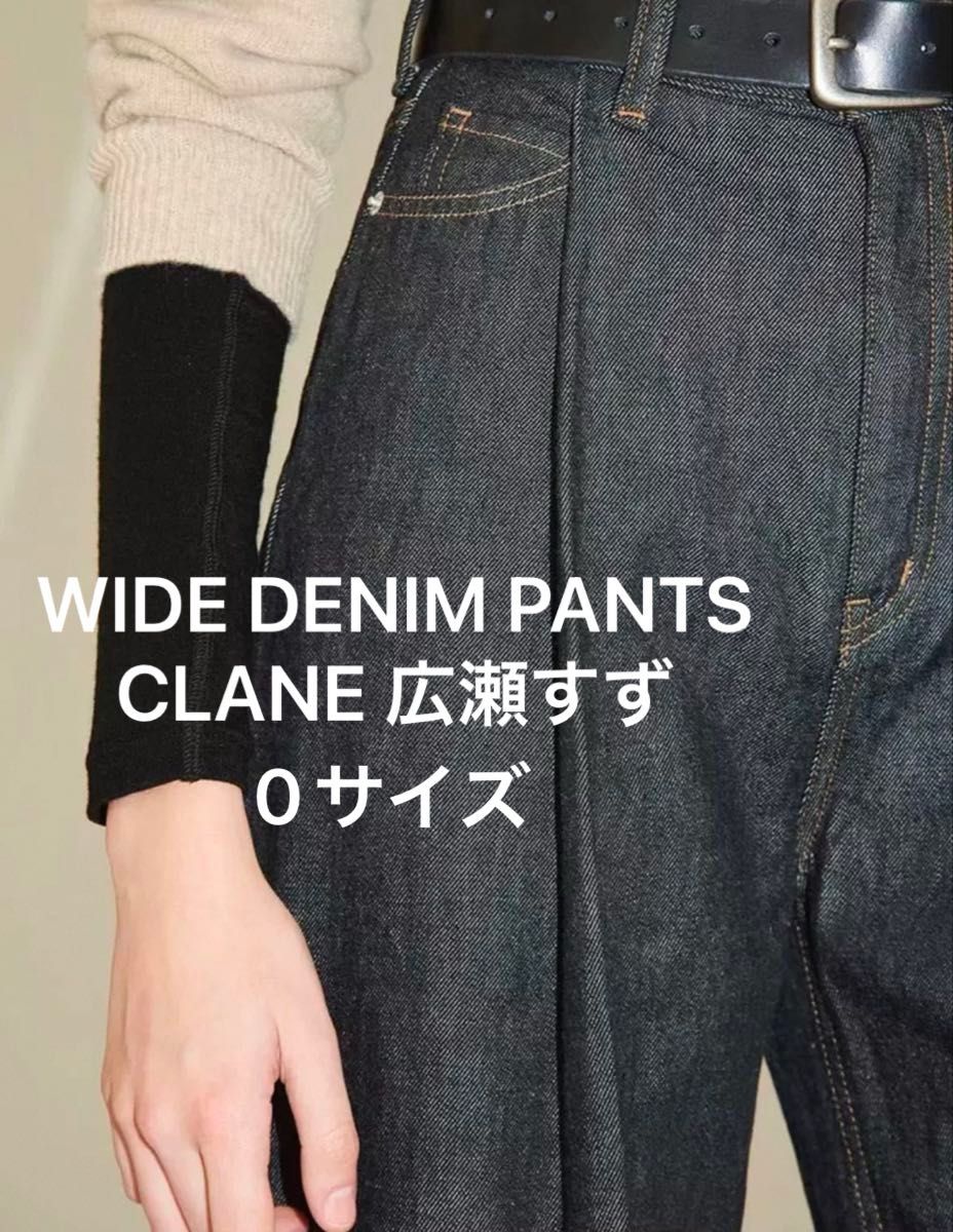 CLANE 広瀬すずTUCK WIDE DENIM PANTSライトブラック|Yahoo CLANE 広瀬すずTUCK WIDE DENIM PANTSライトブラック|Yahoo