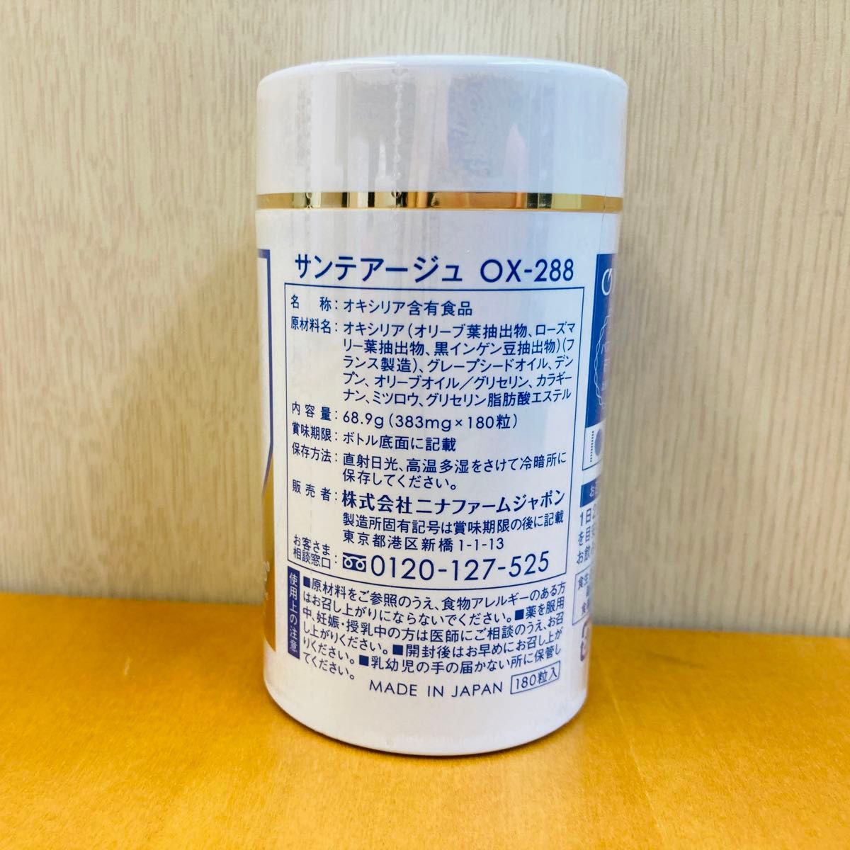 ニナファームジャポンサンテアージュ オキシリア OX-288 180粒入 ニナファームジャポンサンテアージュ オキシリア OX-288 180粒入