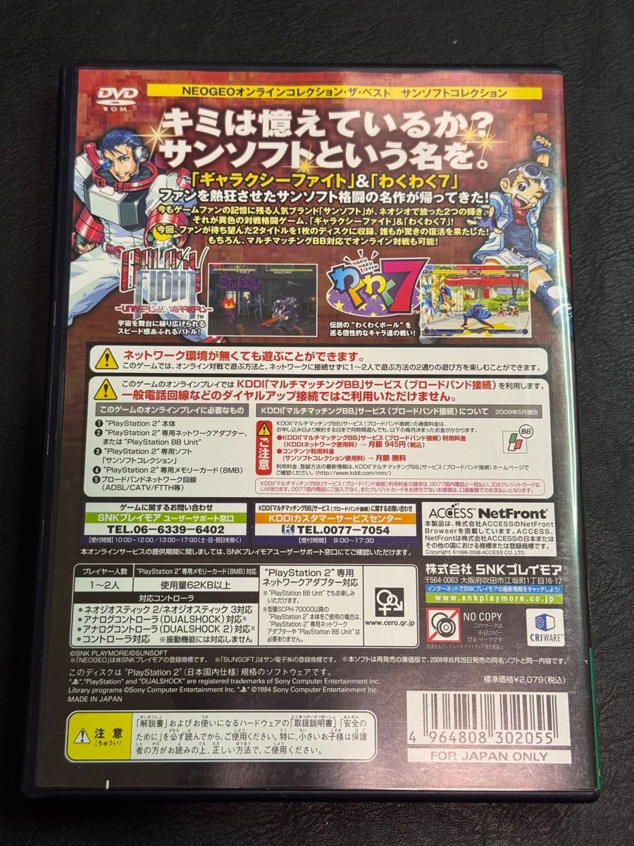 PS2 SUNSOFT COLLECTION ギャラクシーファイト/わくわく7|Yahoo PS2 SUNSOFT COLLECTION ギャラクシーファイト/わくわく7|Yahoo