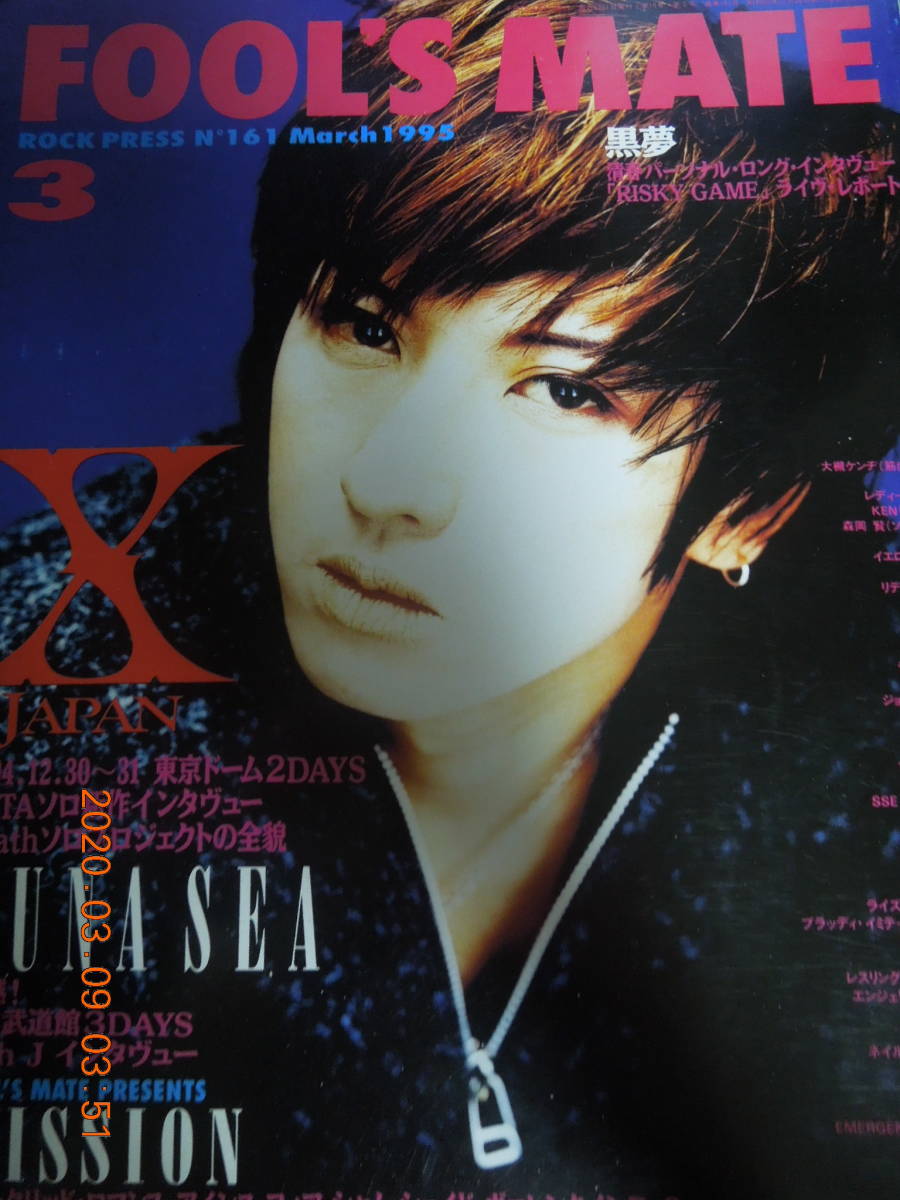 Yahoo!オークション - FOOL'S MATE 1995/3 No.161 /黒夢 清春 X Yahoo!オークション - FOOL'S MATE 1995/3 No.161 /黒夢 清春 X
