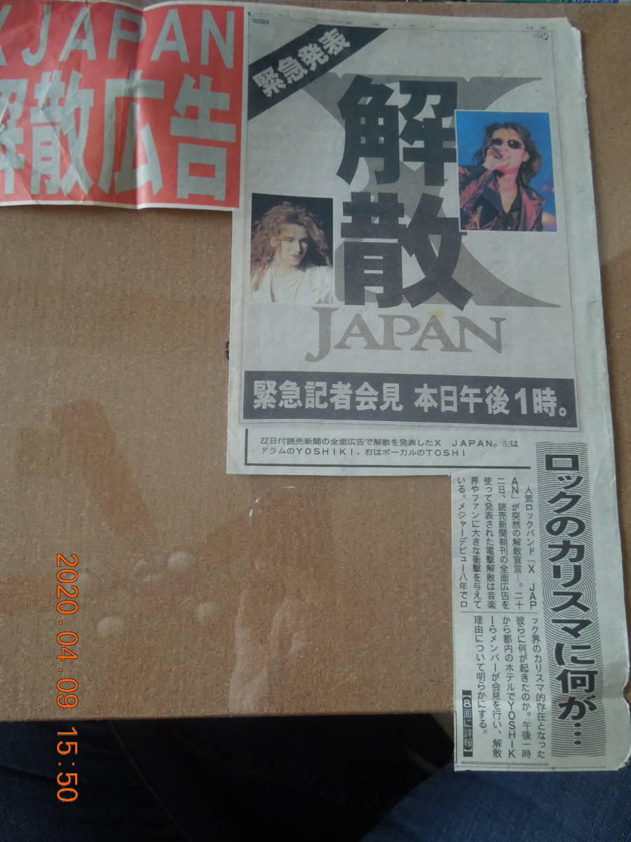 ヤフオク! - X JAPAN 新聞切り抜き 1997年 / 解散 ②/ YOSHIKI