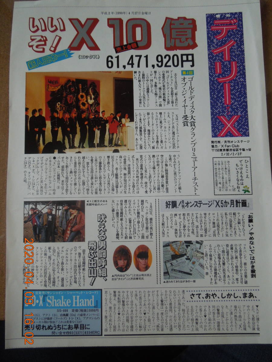 号外 デイリーX / 月刊オンステージ / X時代 X JAPAN / YOSHIKI TOSHI Toshl HIDE PATA TAIJI_画像1