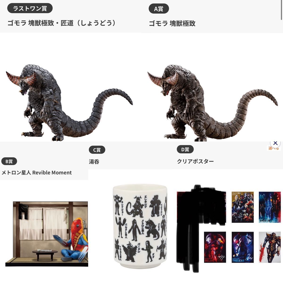 一番くじ ウルトラマンシリーズ 怪獣超大全 ラストワン賞 A賞 B 一番くじ ウルトラマンシリーズ 怪獣超大全 ラストワン賞 A賞 B
