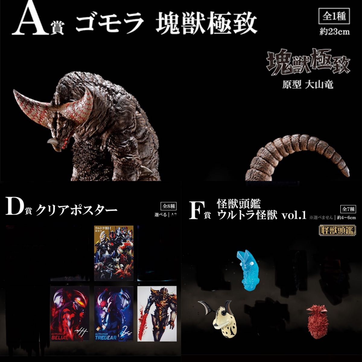 一番くじ ウルトラ怪獣超大全 A賞 ゴモラ 塊獣極致 D賞 クリア 一番くじ ウルトラ怪獣超大全 A賞 ゴモラ 塊獣極致 D賞 クリア