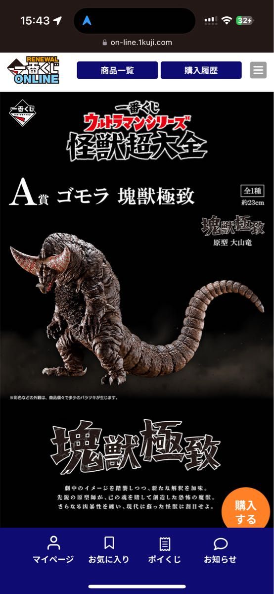 一番くじ ウルトラ怪獣超大全 A賞 ゴモラ 塊獣極致 D賞 クリア 一番くじ ウルトラ怪獣超大全 A賞 ゴモラ 塊獣極致 D賞 クリア