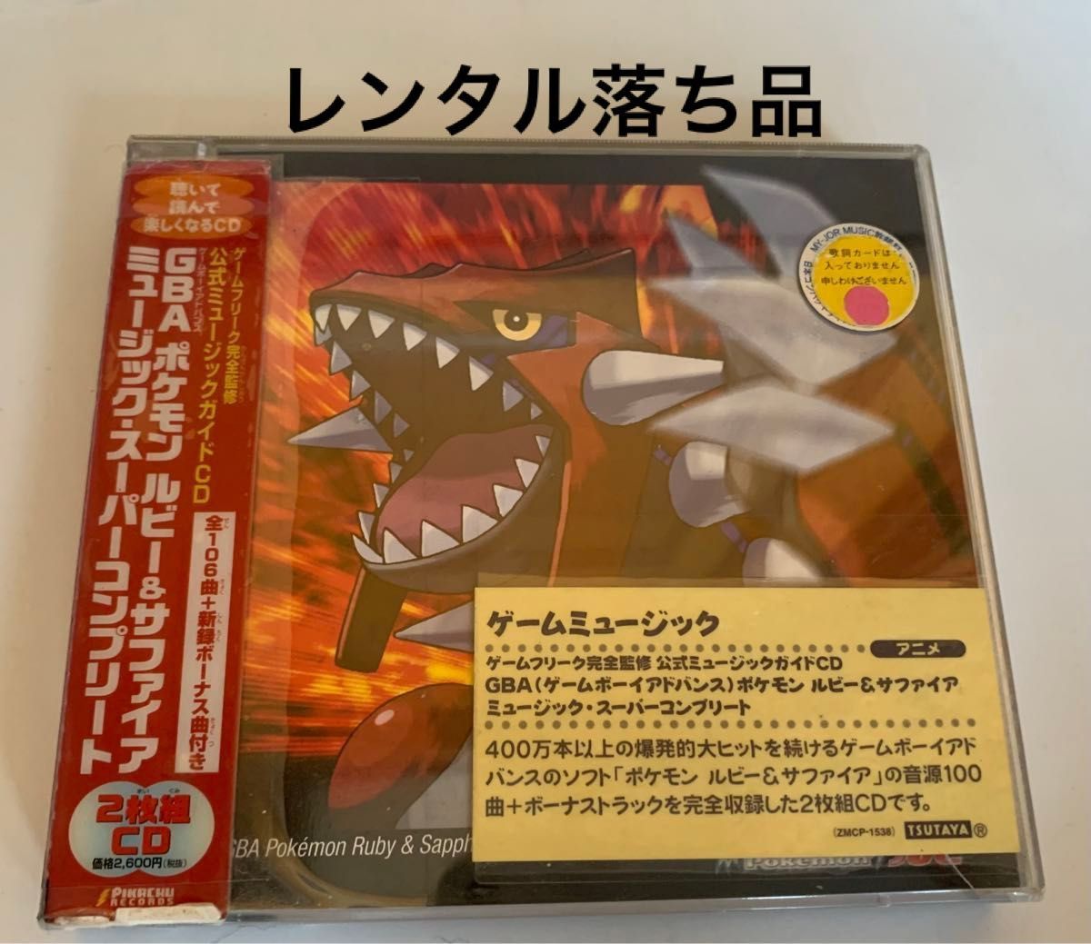 GBA ポケットモンスター ルビー&サファイア ミュージック GBA ポケットモンスター ルビー&サファイア ミュージック