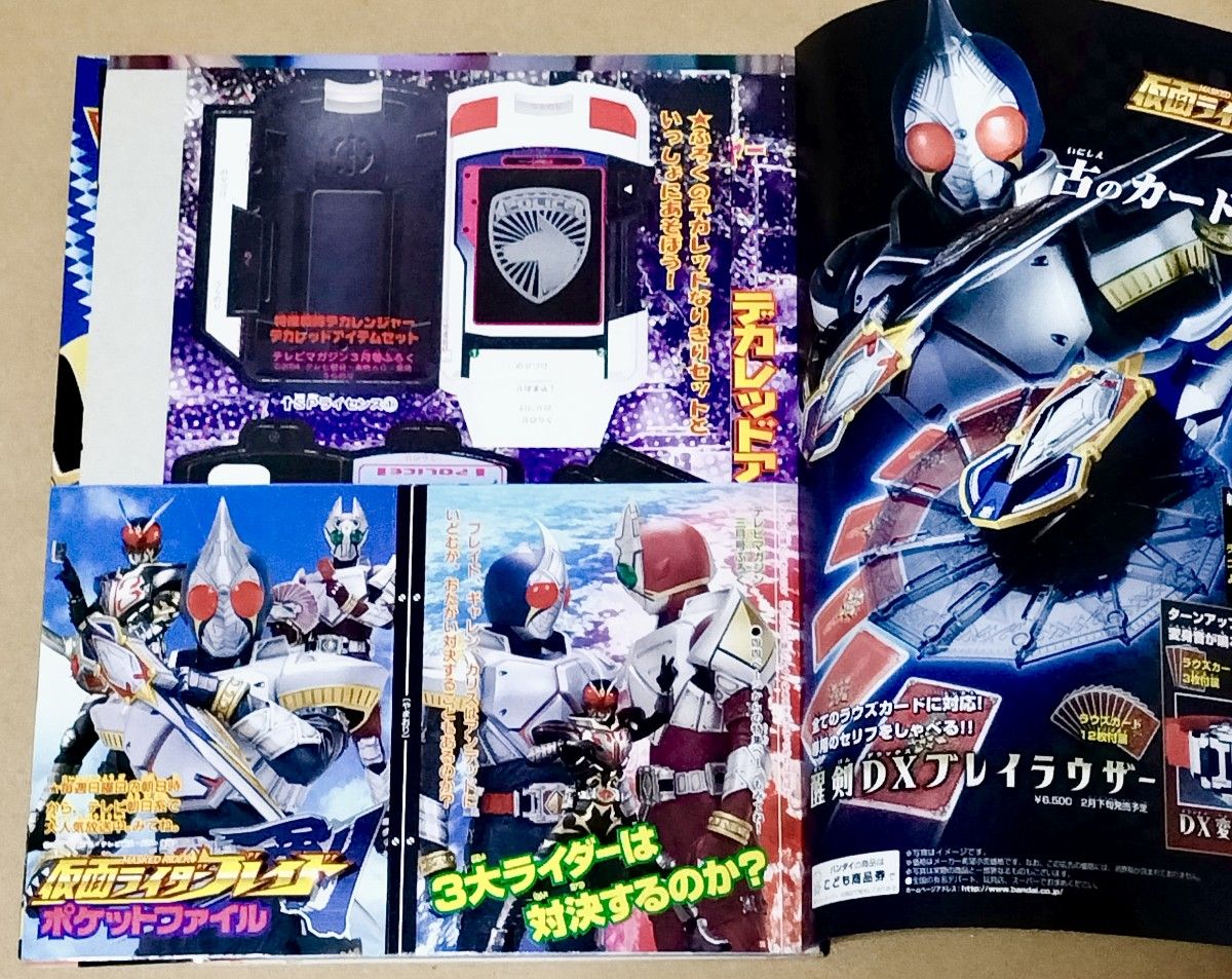 テレビマガジン 2004年3月号 平成16年 講談社 月刊 仮面ライダー テレビマガジン 2004年3月号 平成16年 講談社 月刊 仮面ライダー