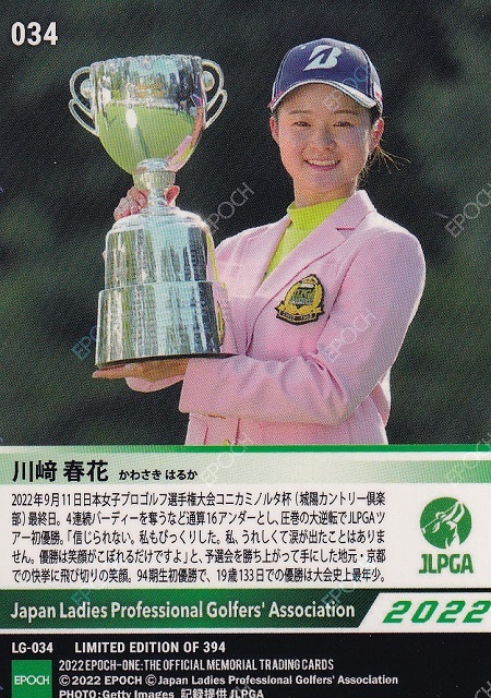 川崎春花 EPOCH ONE JLPGA初優勝~通算5勝目 全5種 完全受注生産 川崎春花 EPOCH ONE JLPGA初優勝~通算5勝目 全5種 完全受注生産