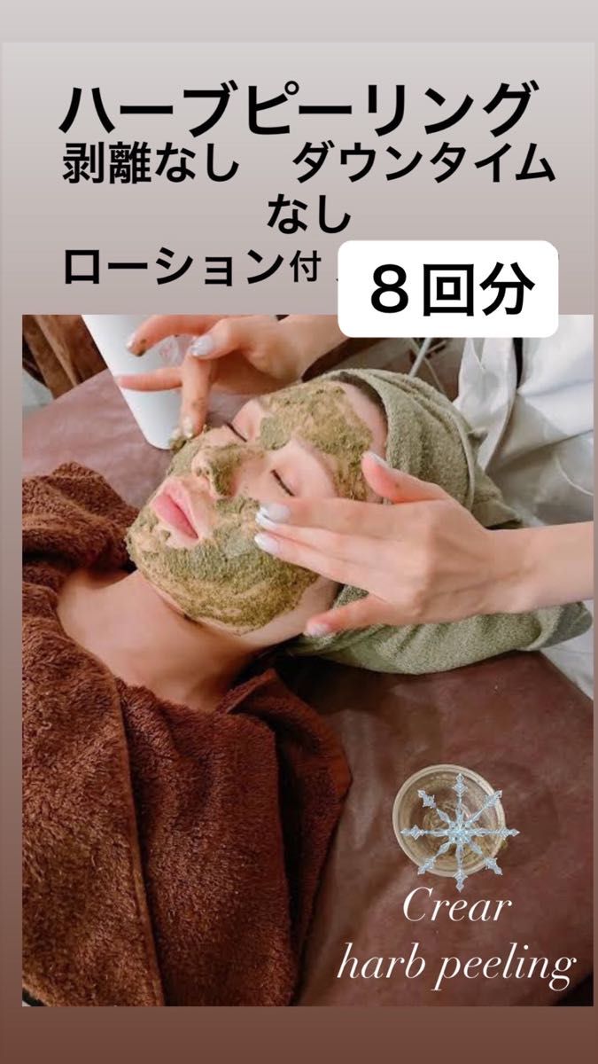 剥離なし ハーブピーリング8回分|Yahoo!フリマ(旧PayPayフリマ) 剥離なし ハーブピーリング8回分|Yahoo!フリマ(旧PayPayフリマ)