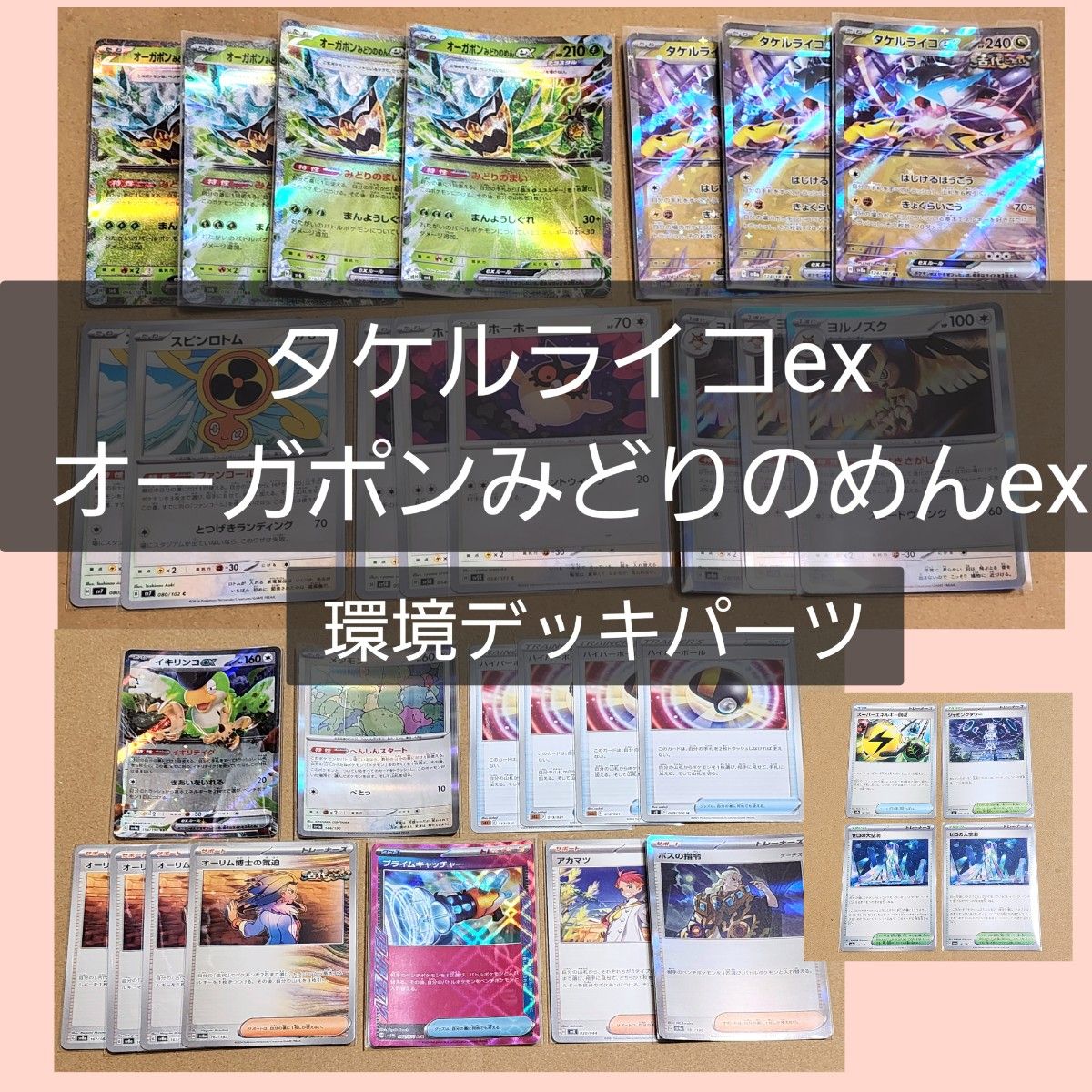 ポケモンカード タケルライコex オーガポンみどりのめんex ポケモンカード タケルライコex オーガポンみどりのめんex