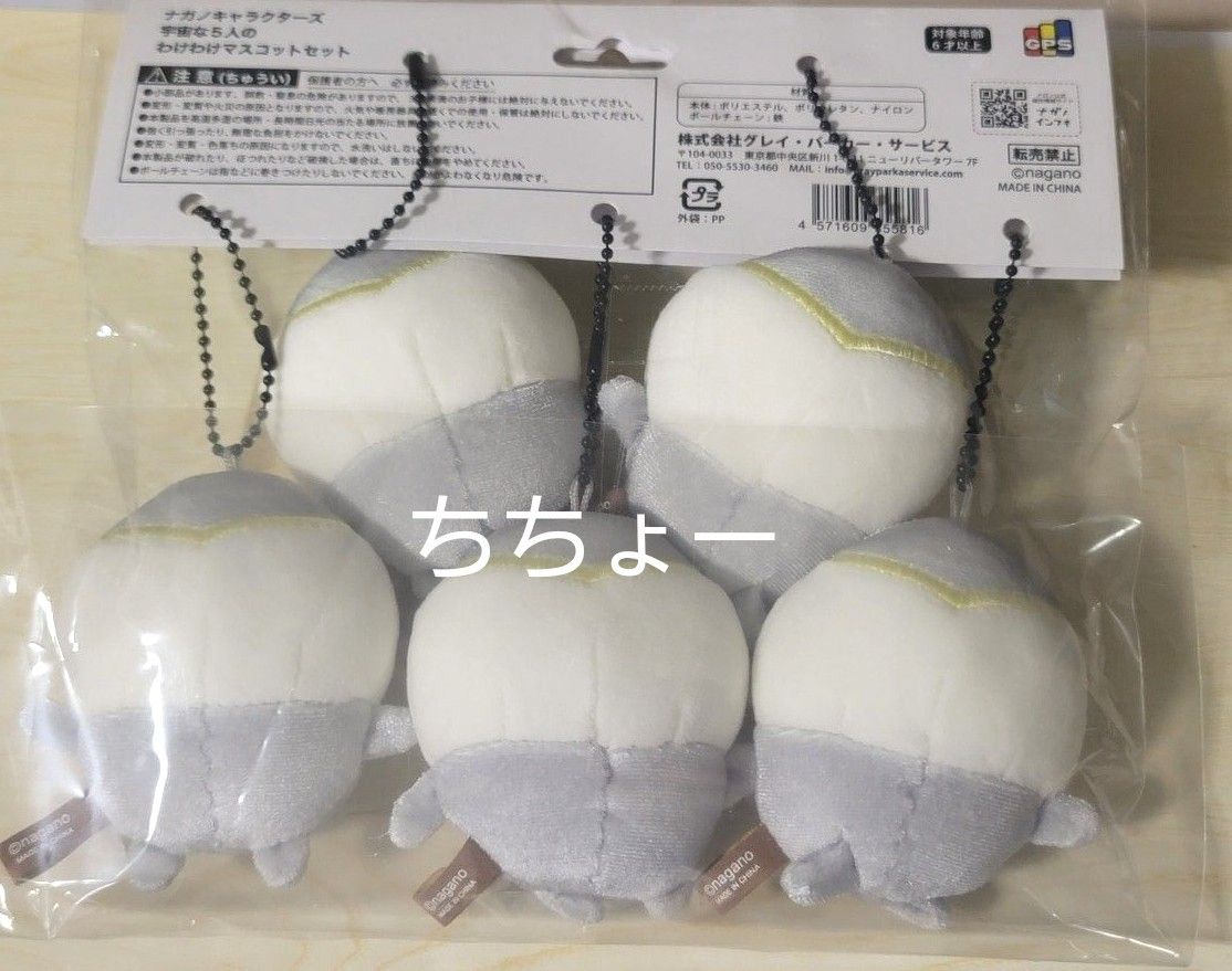 ナガノマーケット 宇宙 5人 マスコット ぬいぐるみ キーホルダー ナガノマーケット 宇宙 5人 マスコット ぬいぐるみ キーホルダー