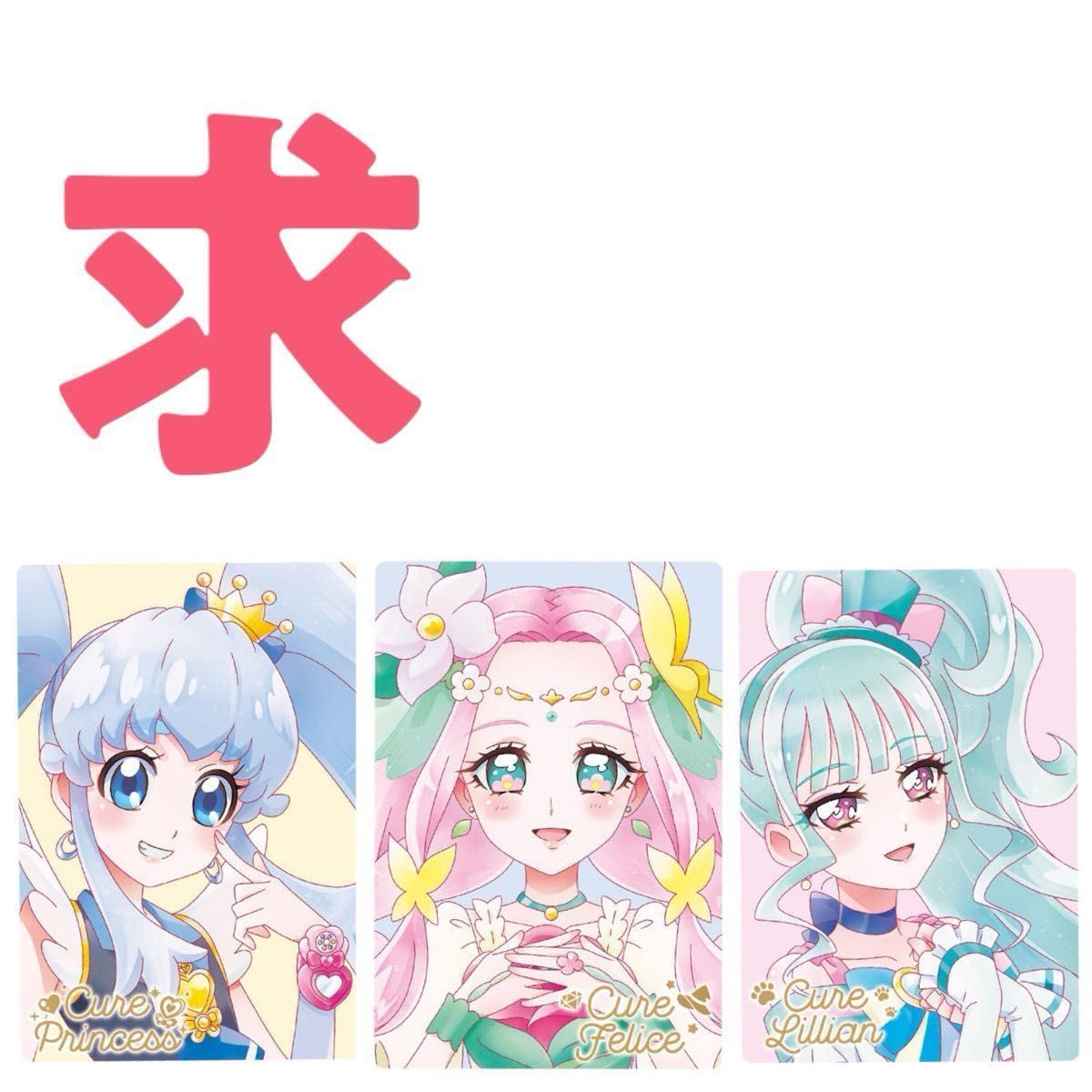 プリキュアウエハース|Yahoo!フリマ(旧PayPayフリマ) プリキュアウエハース|Yahoo!フリマ(旧PayPayフリマ)