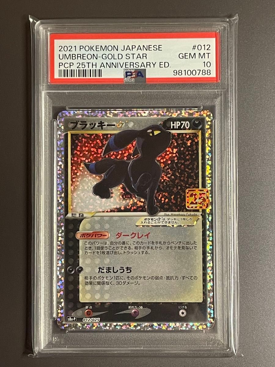 PSA10】ブラッキー プロモカードパック 25th S8a 012/025|Yahoo PSA10】ブラッキー プロモカードパック 25th S8a 012/025|Yahoo