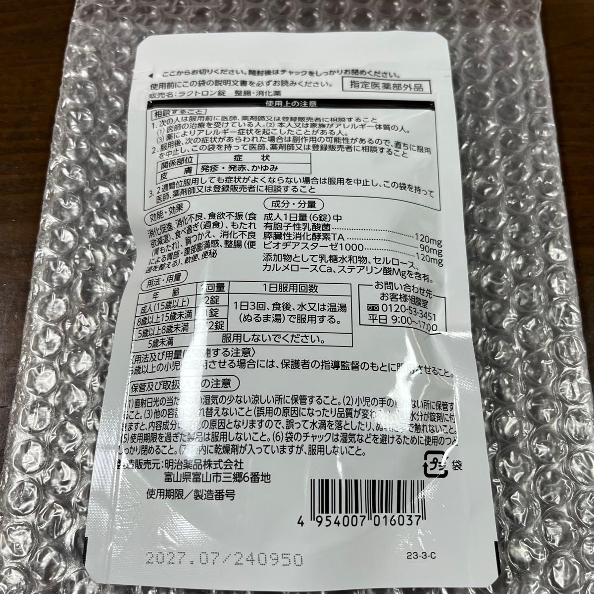 ラクトロン 180錠 未開封明治薬品株式会社これ以下にはなりませ ラクトロン 180錠 未開封明治薬品株式会社これ以下にはなりませ