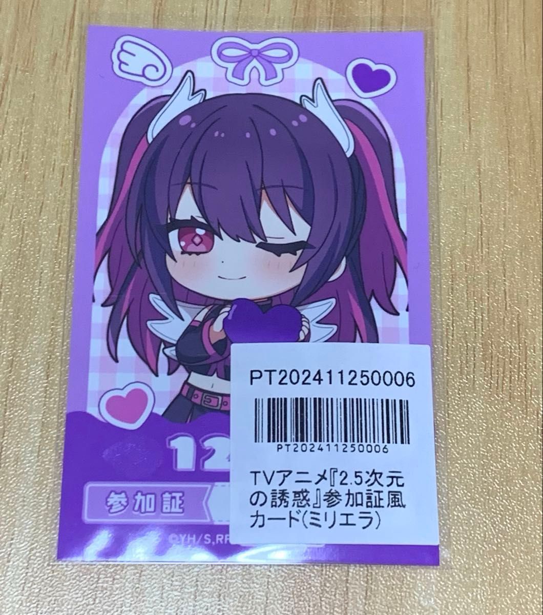 ミリエラ　ミニフォト　にごりり　2.5次元の誘惑　アニメイト　ミカリン　橘美花莉