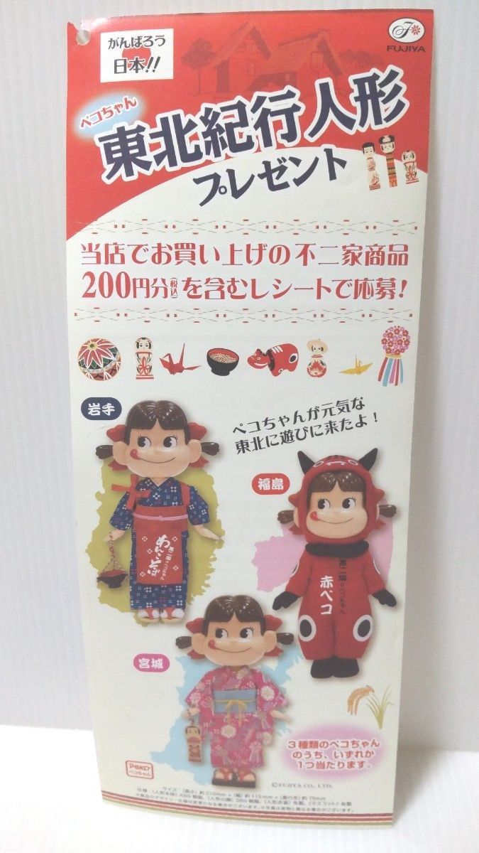希少 20名 当選品 2012年 ペコちゃん人形 赤べこ 不二家 東北 希少 20名 当選品 2012年 ペコちゃん人形 赤べこ 不二家 東北