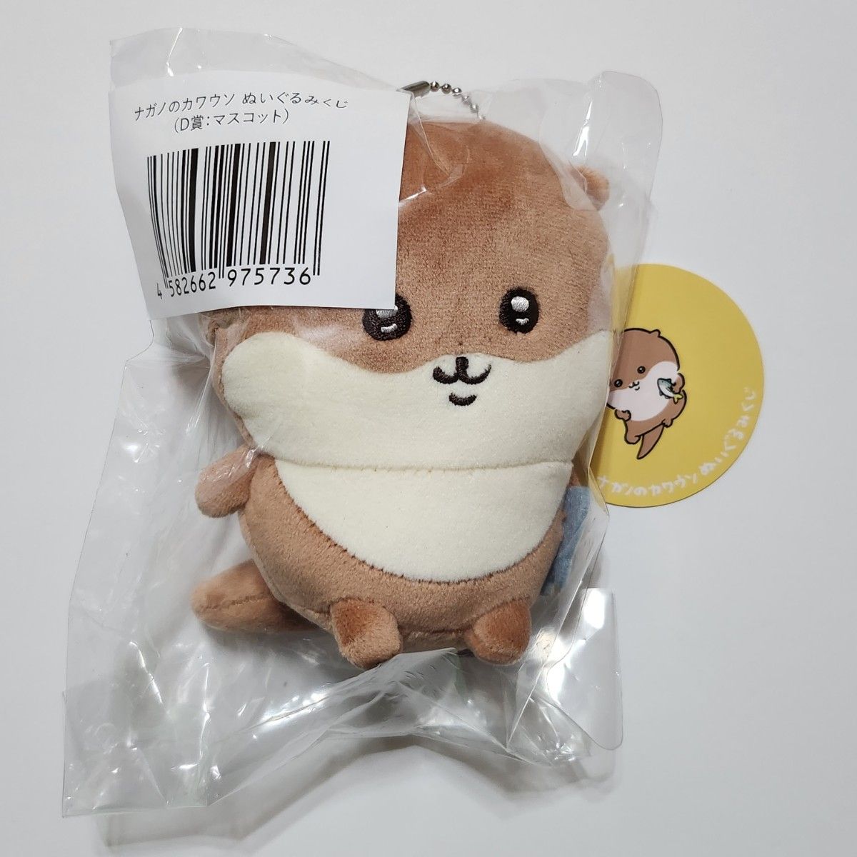ナガノのカワウソぬいぐるみくじ D賞 マスコット ぬいぐるみ ナガノのカワウソぬいぐるみくじ D賞 マスコット ぬいぐるみ