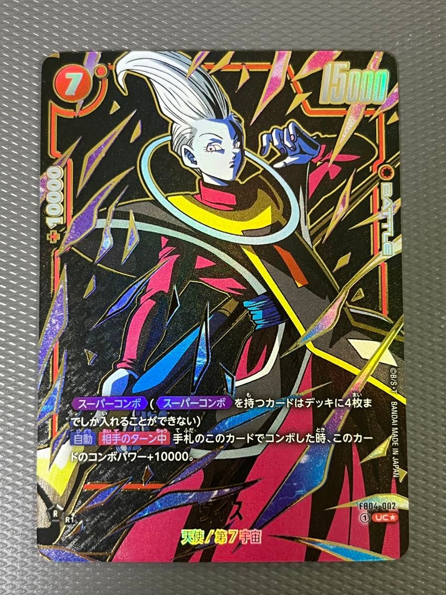 ドラゴンボール フュージョンワールド 迫り来る脅威 ウイス FB04 ドラゴンボール フュージョンワールド 迫り来る脅威 ウイス FB04