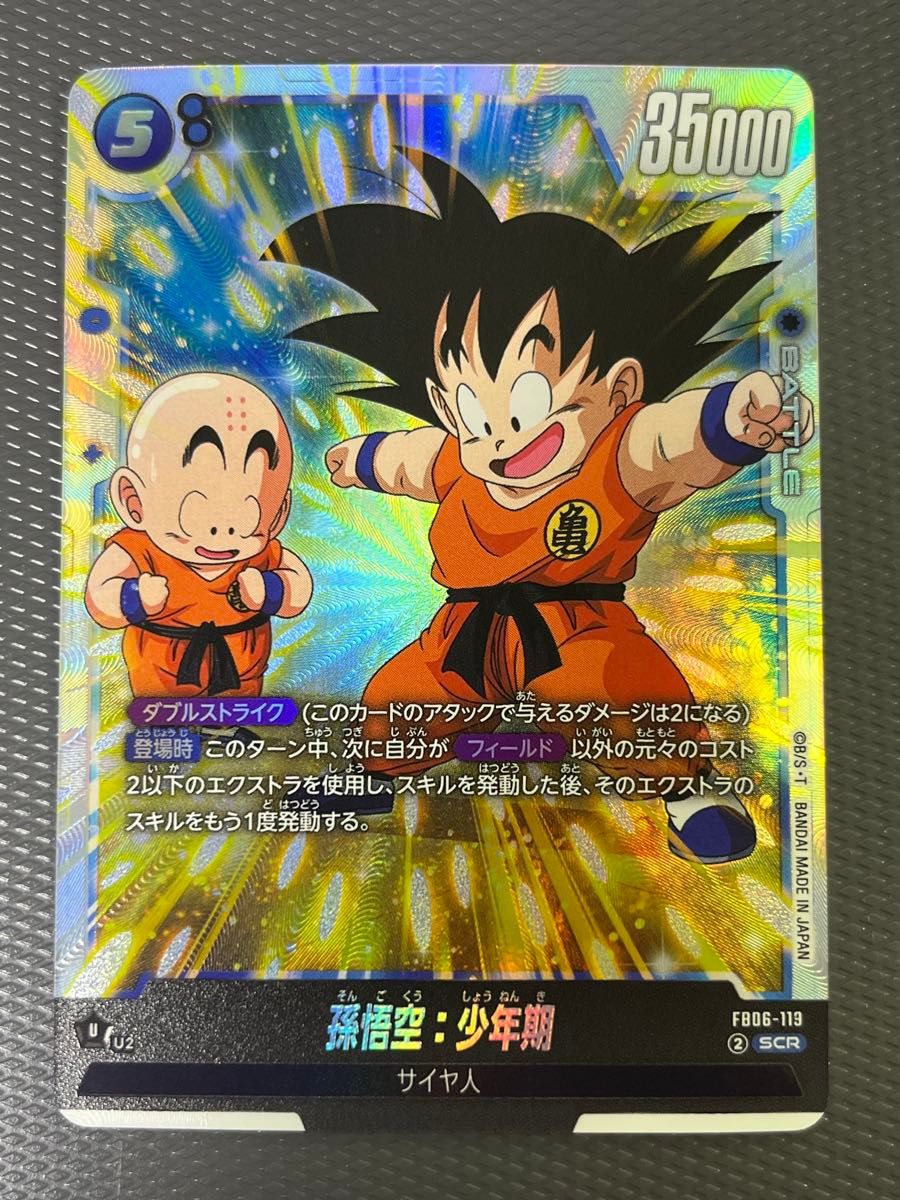ドラゴンボール フュージョンワールド 迫り来る脅威 SCR 孫悟空 ドラゴンボール フュージョンワールド 迫り来る脅威 SCR 孫悟空