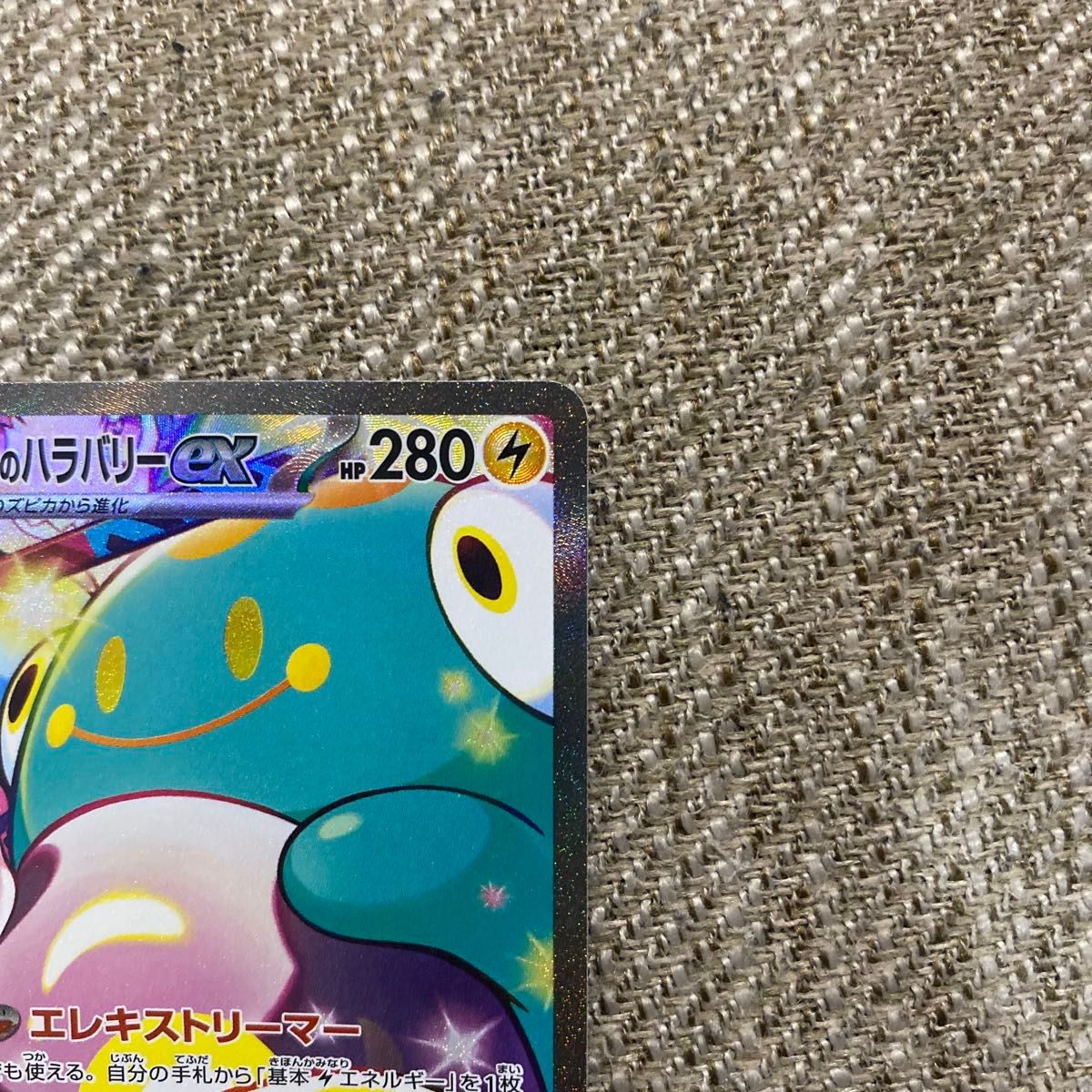 ポケモンカード ナンジャモのハラバリーex SAR|Yahoo!フリマ ポケモンカード ナンジャモのハラバリーex SAR|Yahoo!フリマ