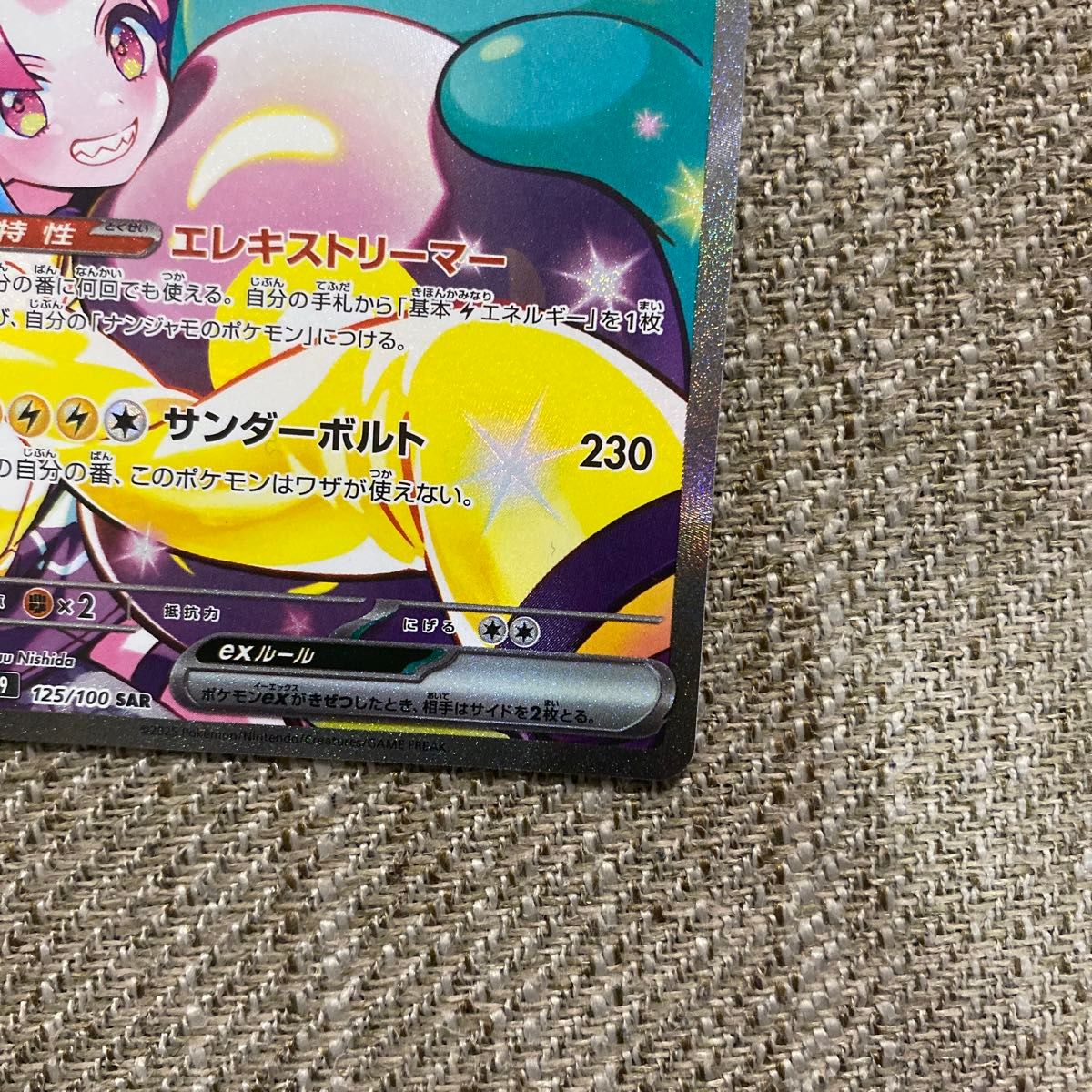 ポケモンカード ナンジャモのハラバリーex SAR|Yahoo!フリマ ポケモンカード ナンジャモのハラバリーex SAR|Yahoo!フリマ