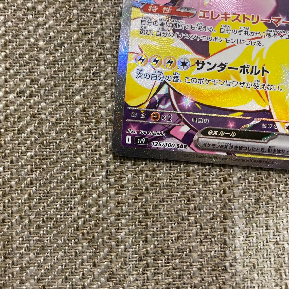 ポケモンカード ナンジャモのハラバリーex SAR|Yahoo!フリマ ポケモンカード ナンジャモのハラバリーex SAR|Yahoo!フリマ