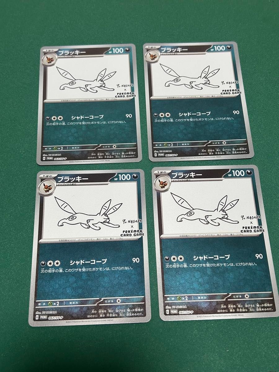 ポケモンカードゲーム 長場雄 YU NAGABA プロモ ブラッキー 4枚 ポケモンカードゲーム 長場雄 YU NAGABA プロモ ブラッキー 4枚