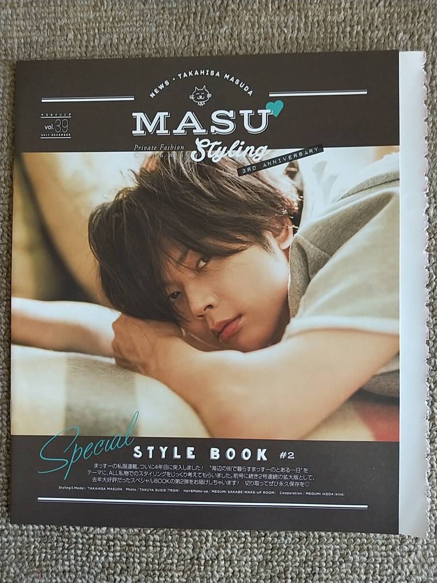 NEWS 増田貴久 まっすー私服 連載 MASUstyling マスタイリング 3RD