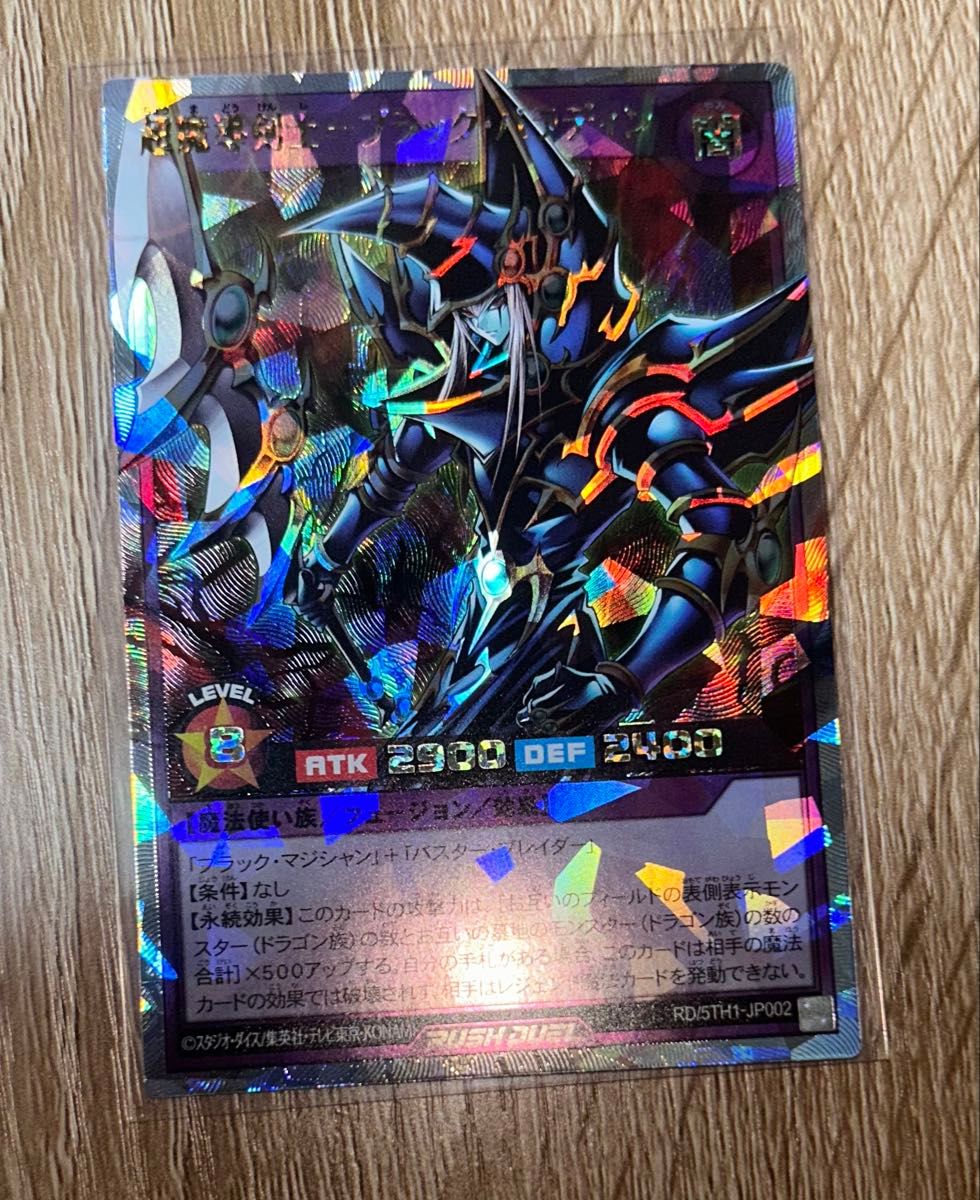 遊戯王 RD 超魔導剣士 - ブラックパラディン ORR オーバー 遊戯王 RD 超魔導剣士 - ブラックパラディン ORR オーバー