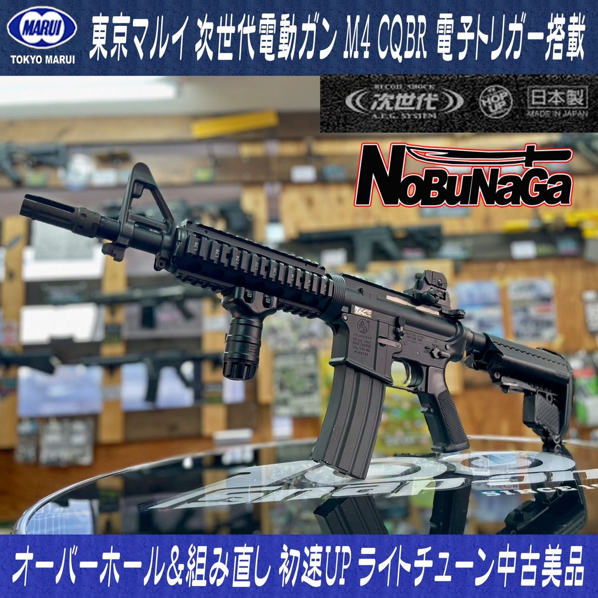 オーバーホール済/カスタム電動ガン】東京マルイ 次世代M4 CQB-R オーバーホール済/カスタム電動ガン】東京マルイ 次世代M4 CQB-R