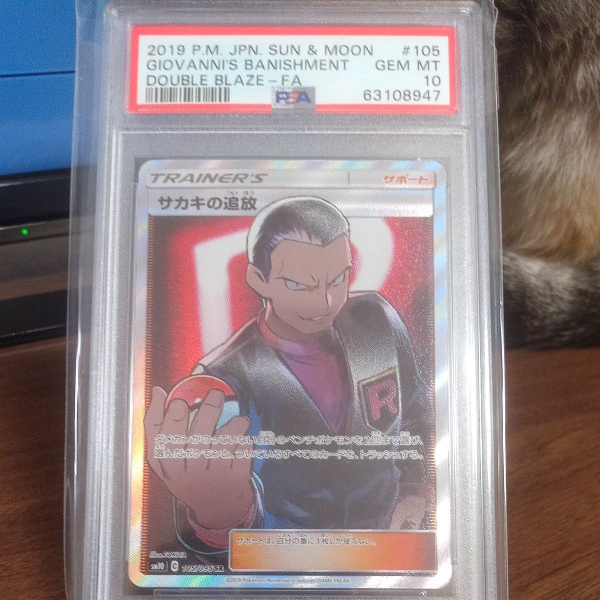 サカキの追放 ポケモンカード PSA10 SR|Yahoo!フリマ(旧PayPay サカキの追放 ポケモンカード PSA10 SR|Yahoo!フリマ(旧PayPay