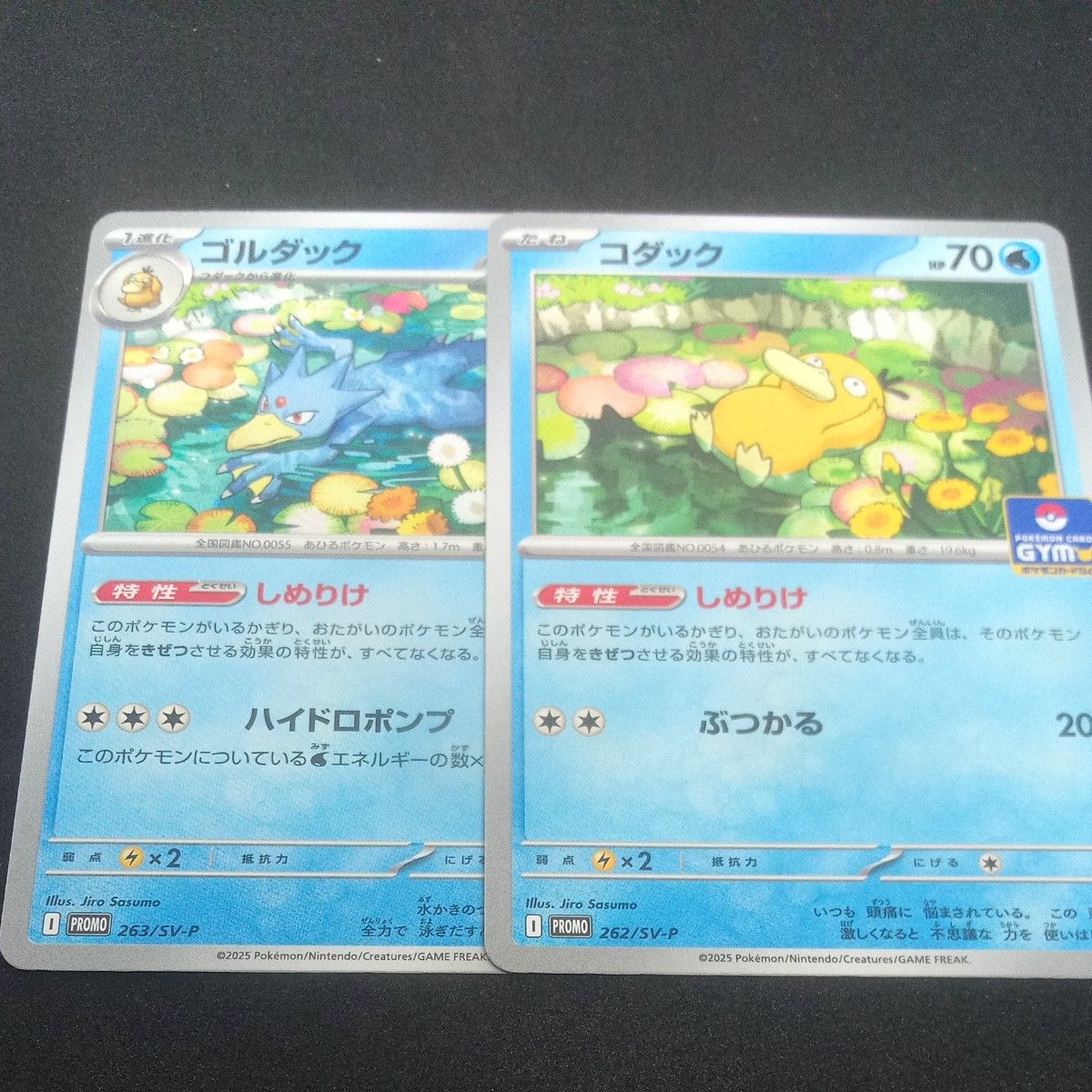 コダック ゴルダック しめりけ プロモ ポケモンカード 2枚セット コダック ゴルダック しめりけ プロモ ポケモンカード 2枚セット
