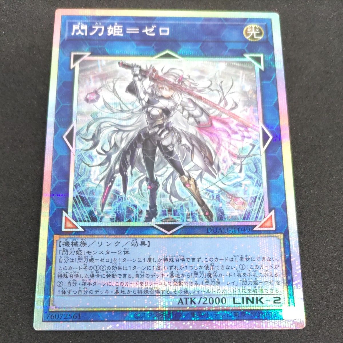 閃刀姫ゼロ プリズマティックシークレット プリシク 遊戯王 閃刀姫ゼロ プリズマティックシークレット プリシク 遊戯王