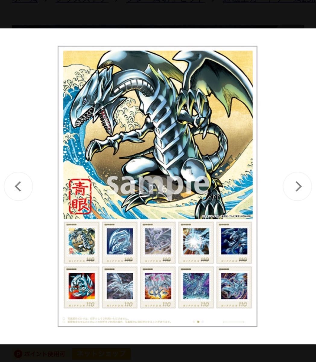 青眼の白龍 浮世絵風 フレーム切手セット 25周年記念(切手なし)2 青眼の白龍 浮世絵風 フレーム切手セット 25周年記念(切手なし)2